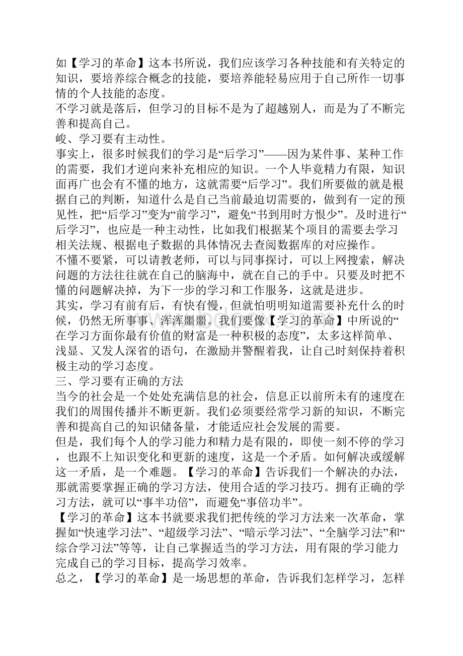 学习的革命读后感.docx_第3页