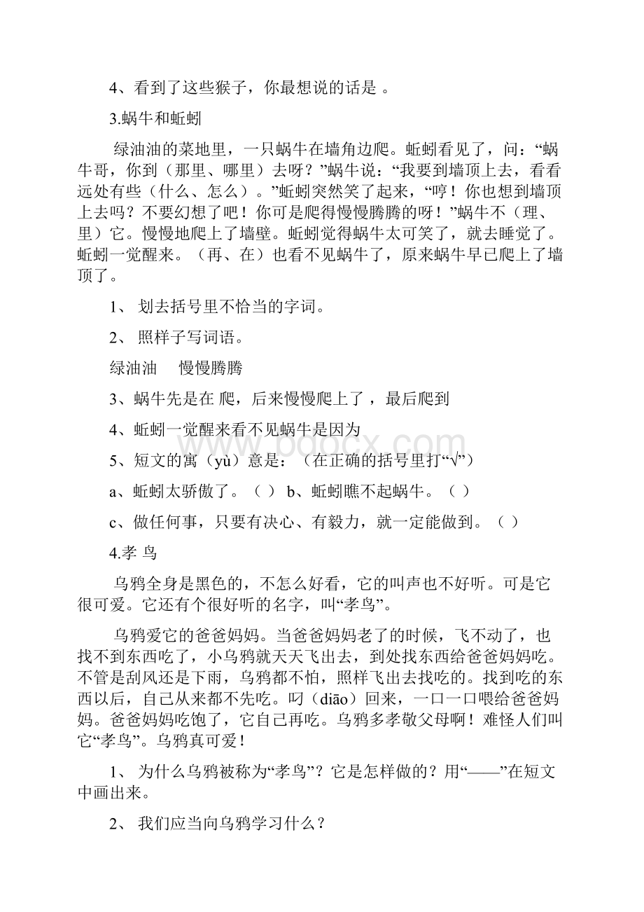 小学二年级语文课外阅读题专项训练题库.docx_第2页