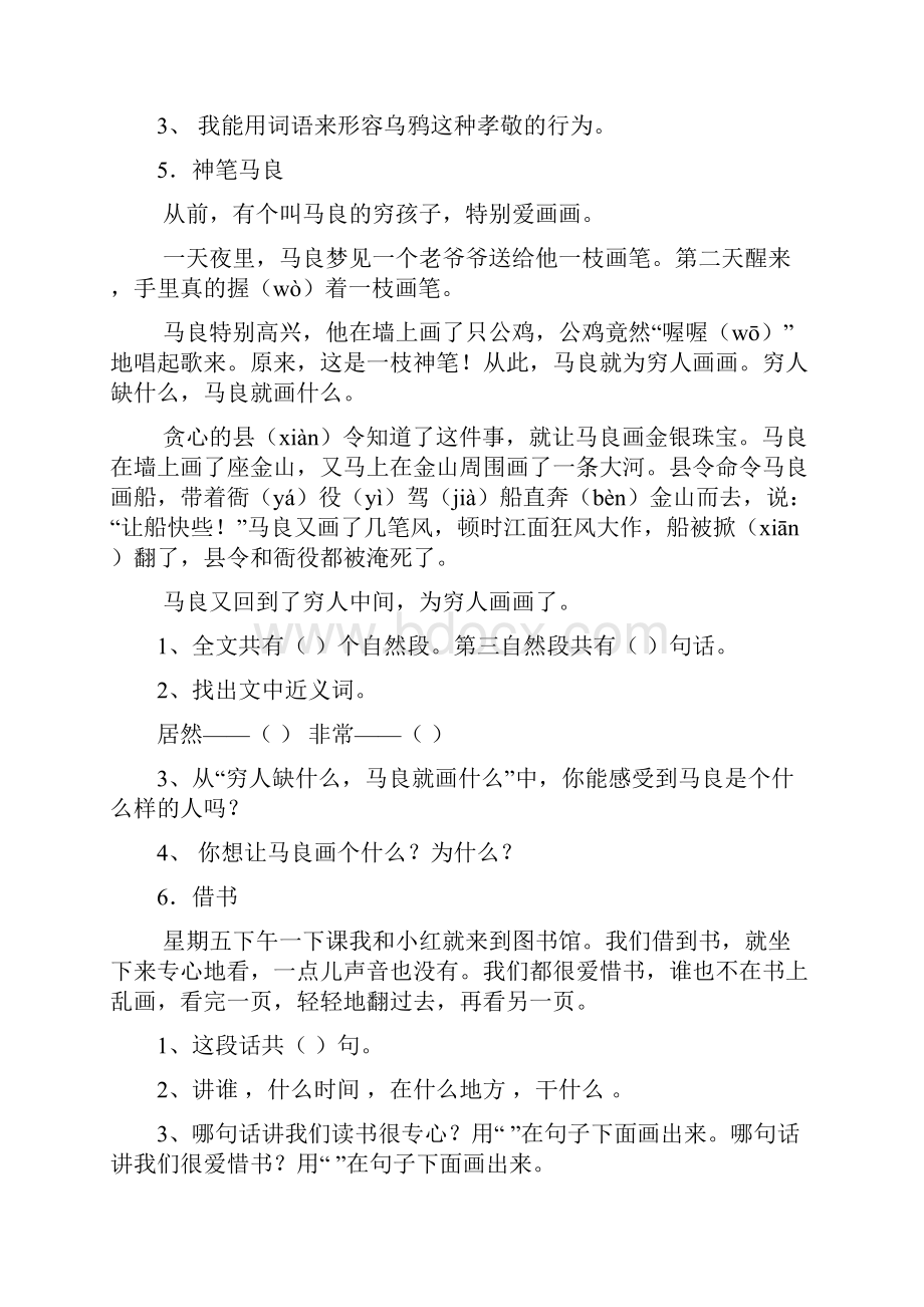 小学二年级语文课外阅读题专项训练题库.docx_第3页