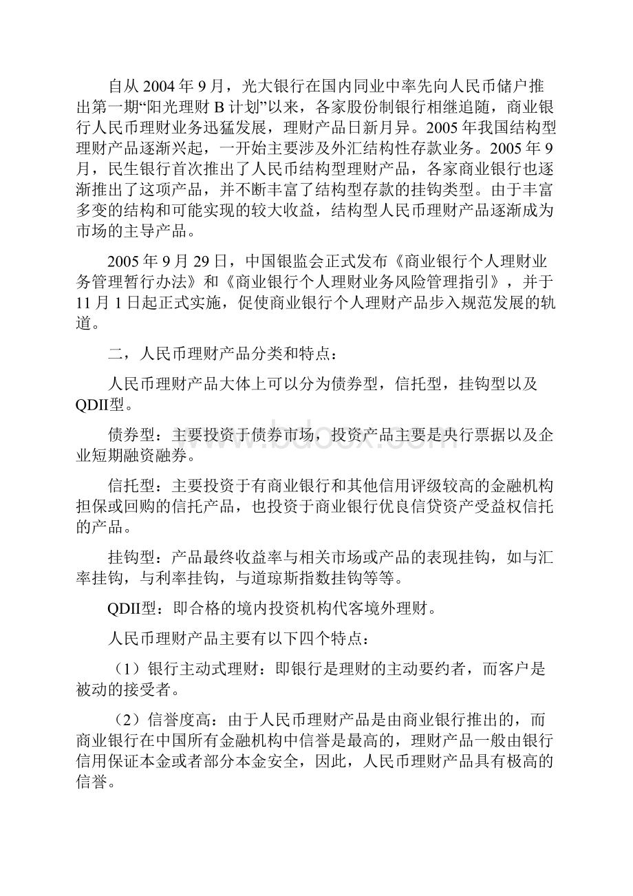 中国工商银行理财产品分析.docx_第3页