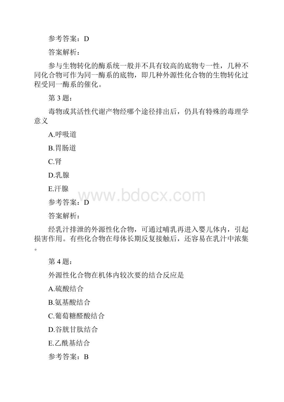 公卫执业医师综合模拟12.docx_第2页