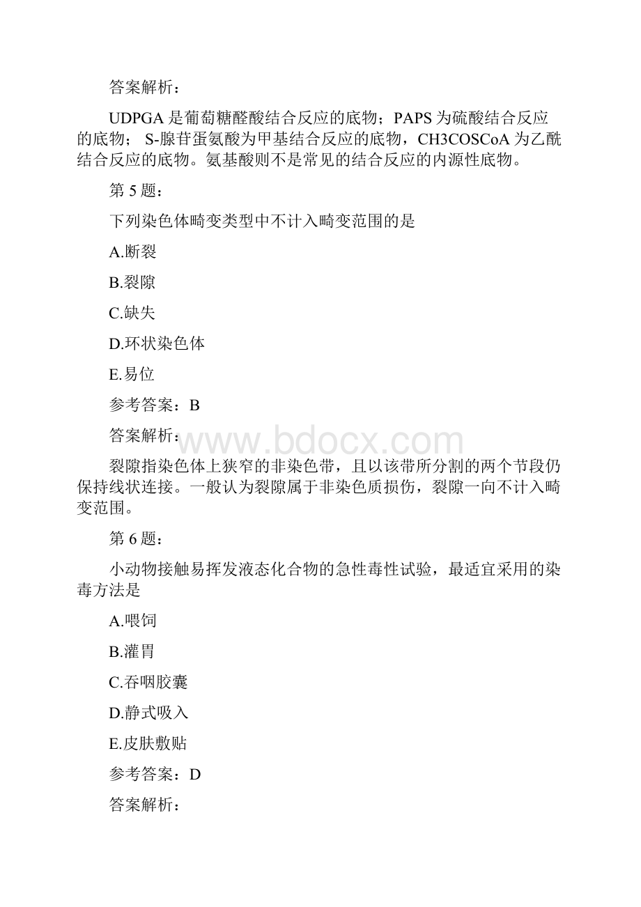 公卫执业医师综合模拟12.docx_第3页