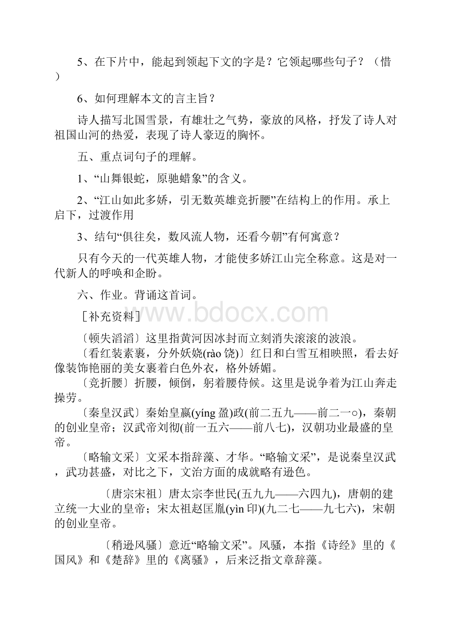 人教版九年级语文上册教案全集.docx_第2页