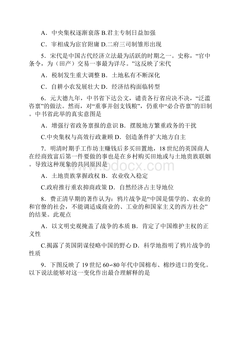 届湖南省益阳市湘潭市高三调研考试历史试题.docx_第2页