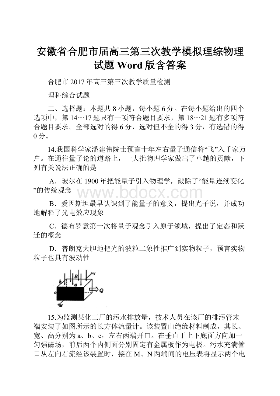 安徽省合肥市届高三第三次教学模拟理综物理试题Word版含答案.docx