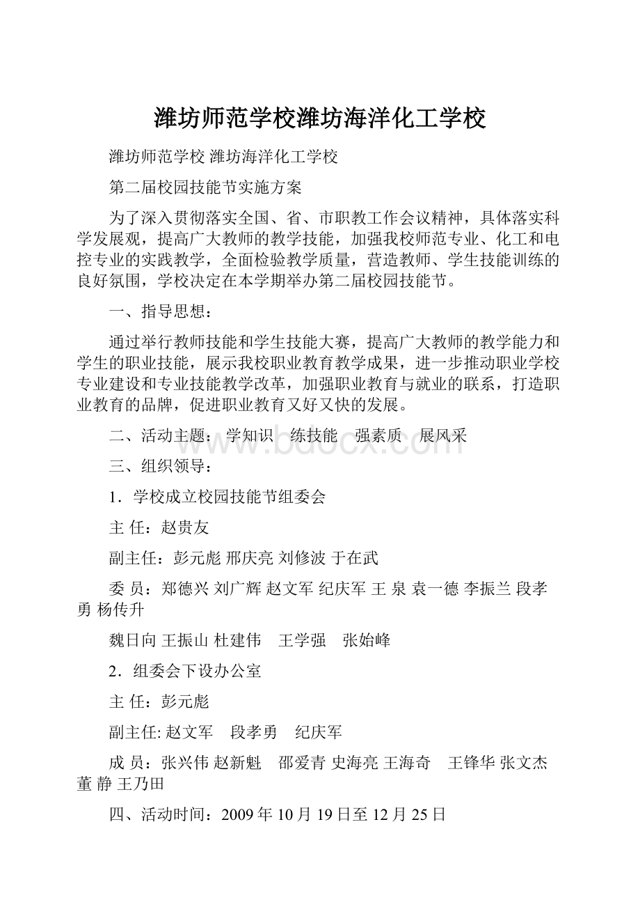 潍坊师范学校潍坊海洋化工学校.docx_第1页