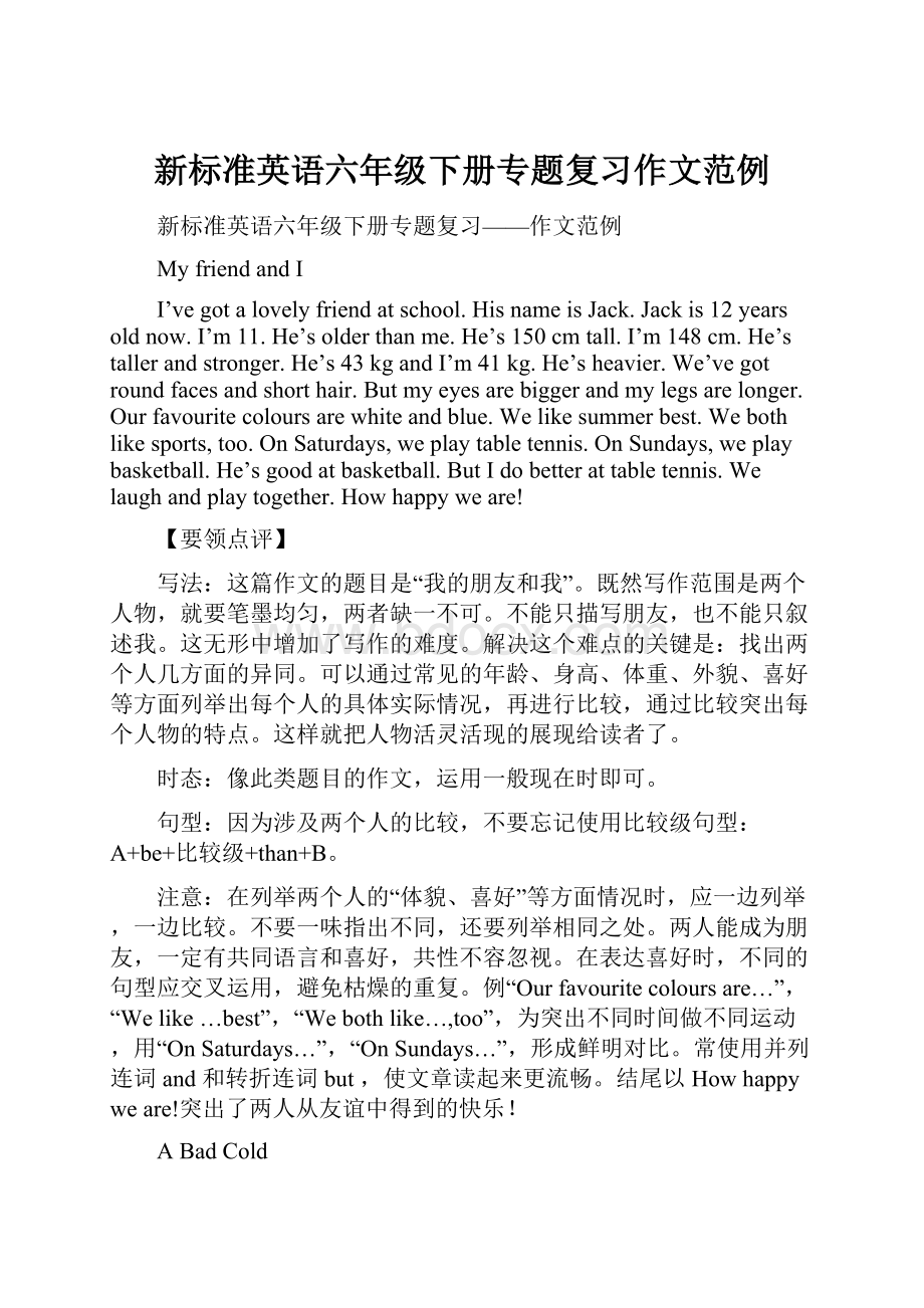 新标准英语六年级下册专题复习作文范例.docx