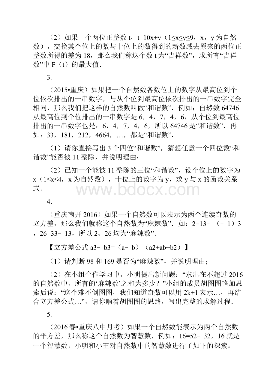 重庆中考数学阅读专题含详细答案.docx_第2页