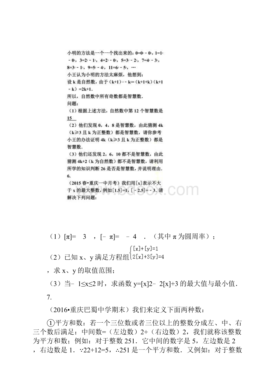 重庆中考数学阅读专题含详细答案.docx_第3页