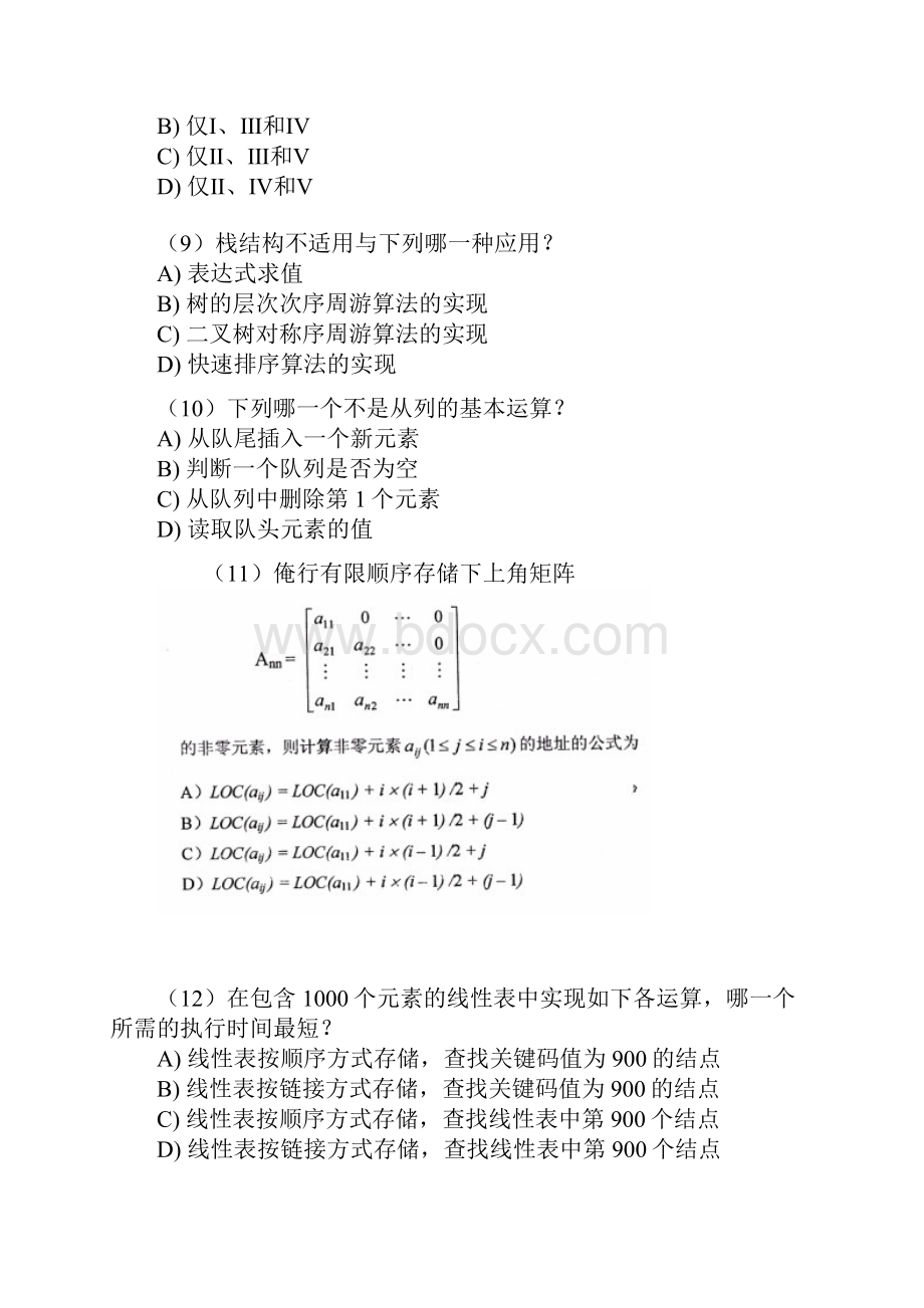 三级数据库及答案.docx_第3页