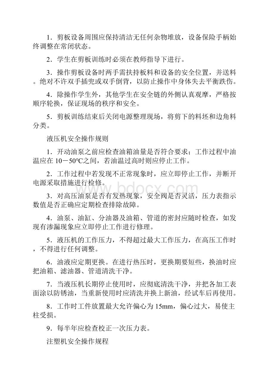 工程训练课程安全规程.docx_第3页