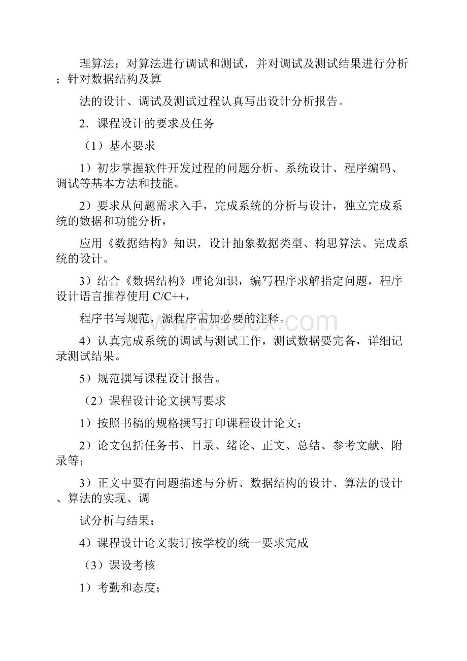 机房机位预约模拟系统的设计与实现报告大学论文.docx_第2页