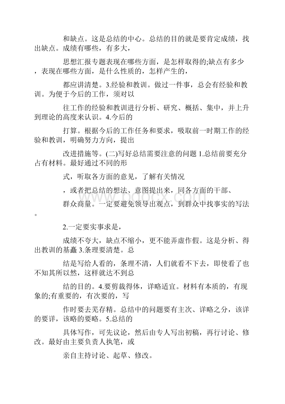 个人工作总结优点.docx_第2页