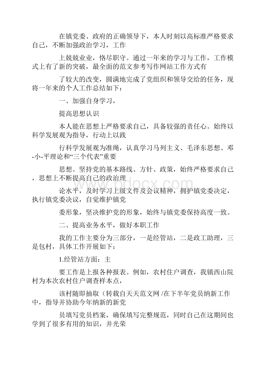 个人工作总结优点.docx_第3页