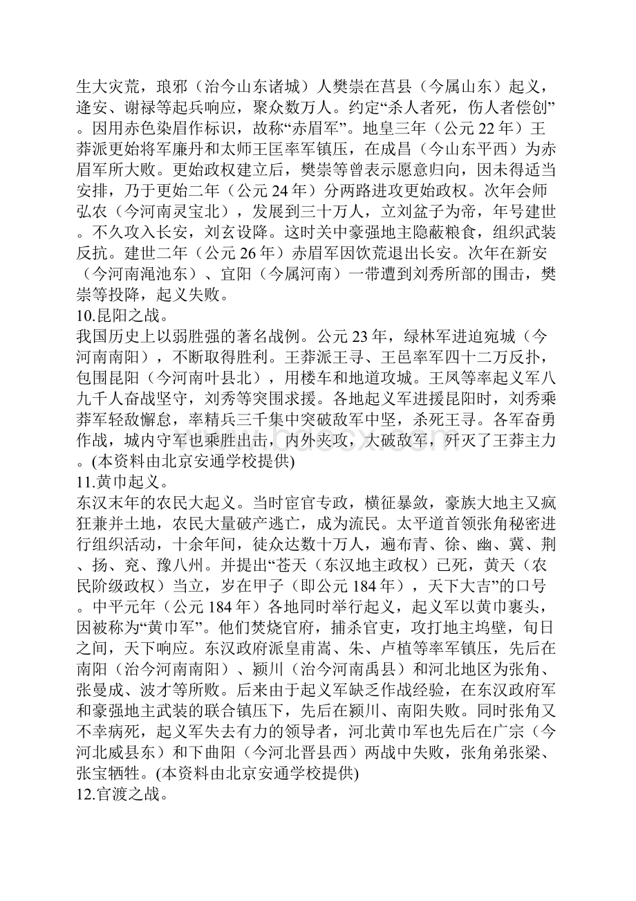 GCT联考语文军事知识.docx_第3页