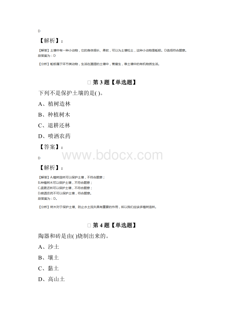 小学科学三年级下册第一单元 土壤与生命苏教版练习题第四十八篇.docx_第2页