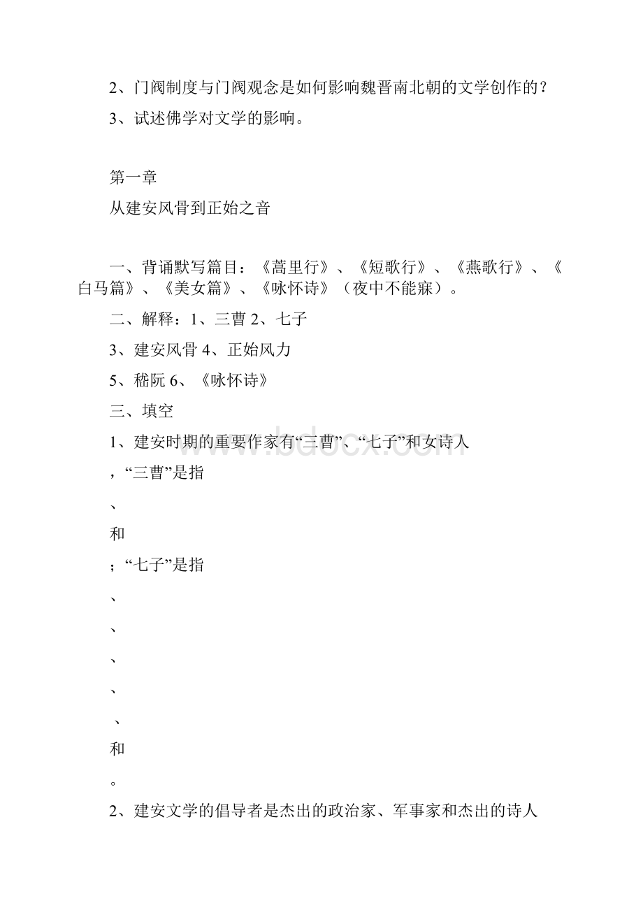中国古代文学史试题库三.docx_第3页
