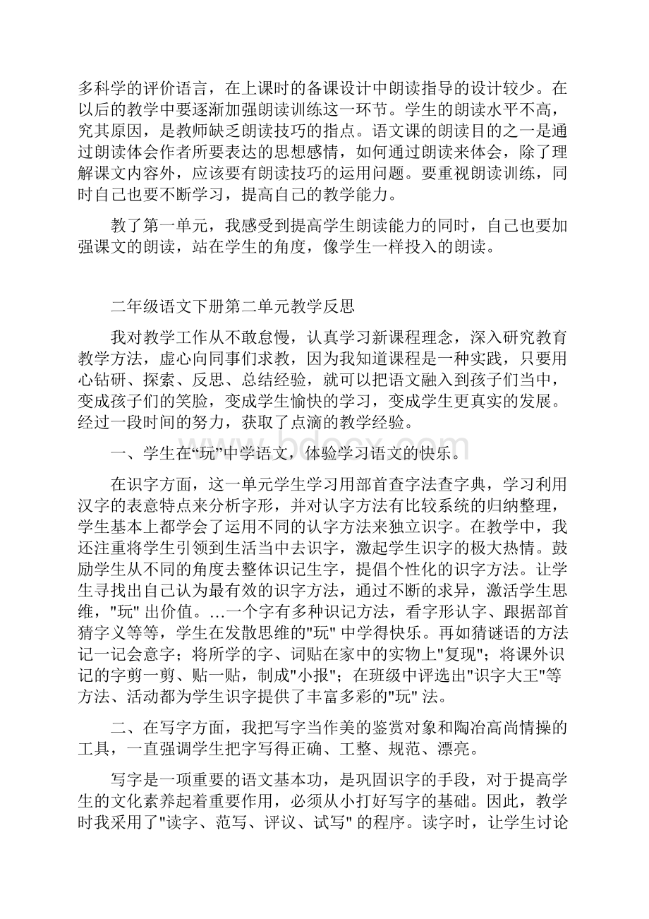 二年级语文下册18单元教学反思.docx_第2页