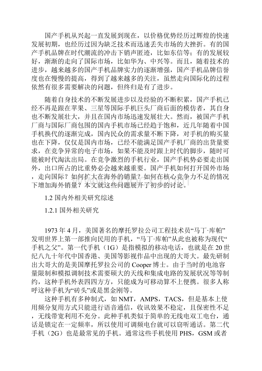 国产手机出口策略研究分析.docx_第3页