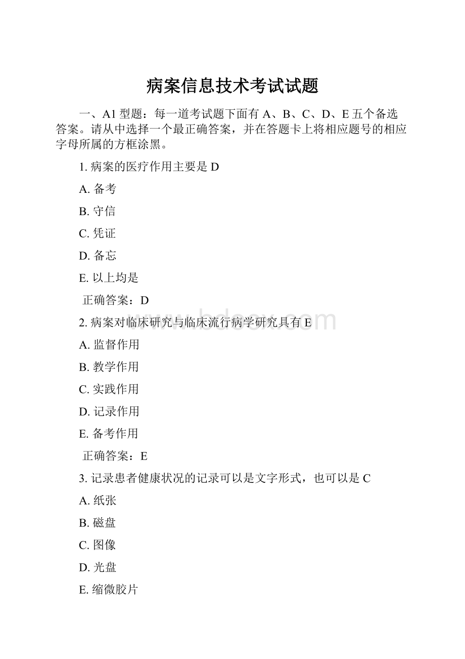 病案信息技术考试试题.docx