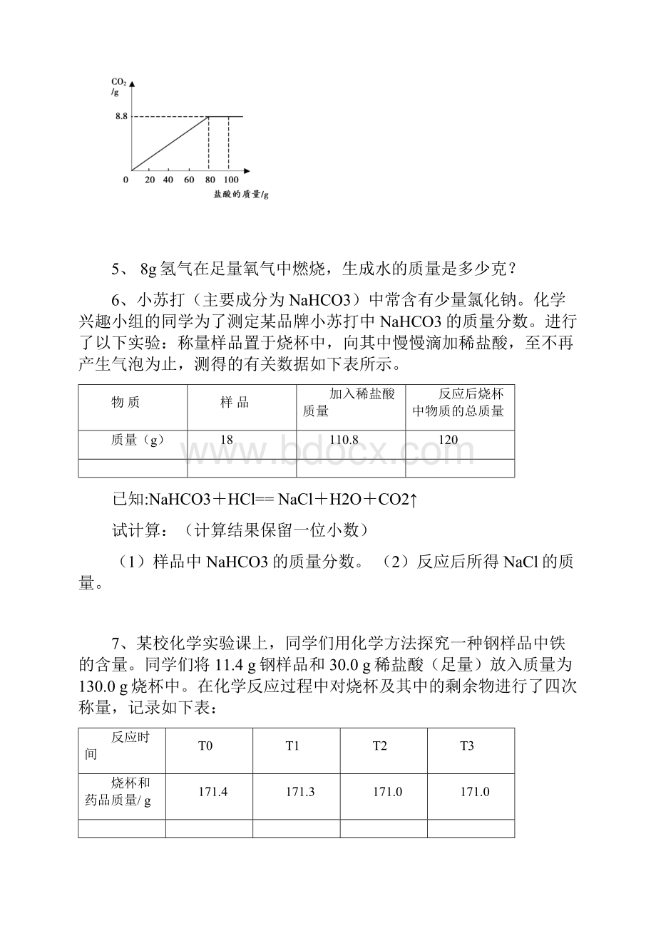 计算题.docx_第2页