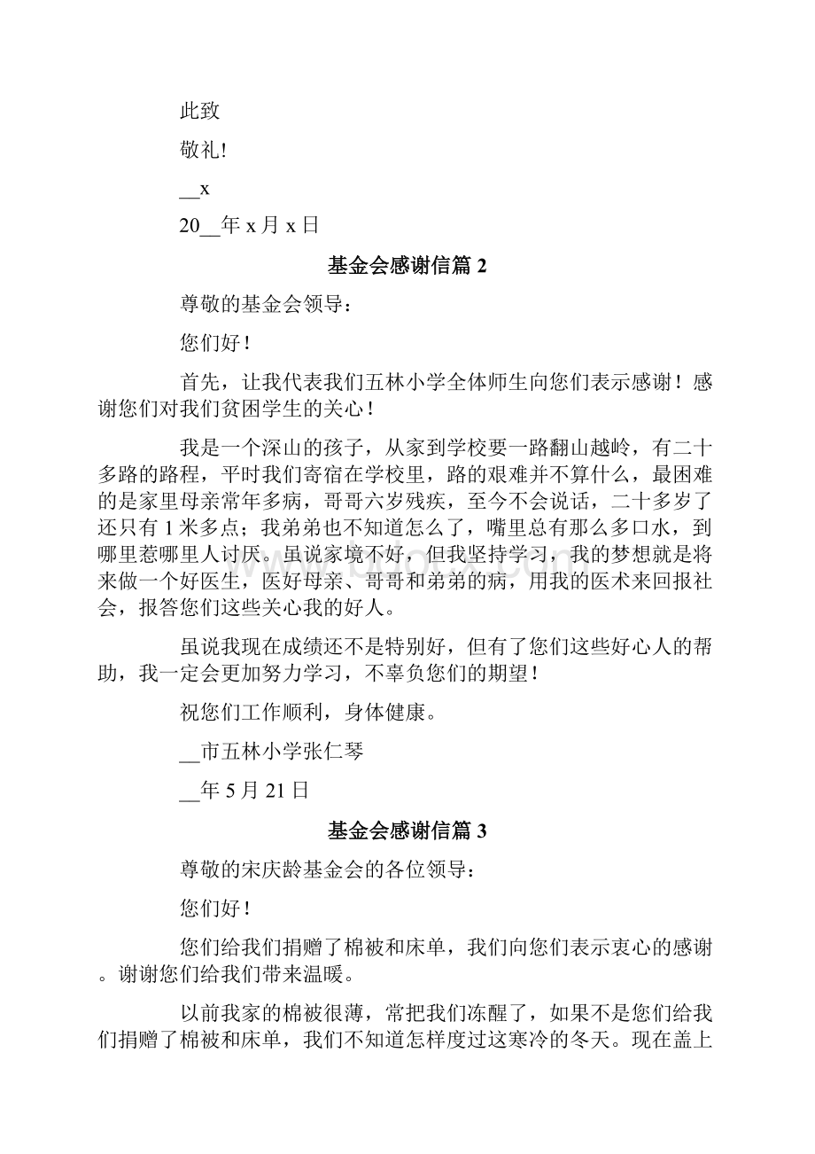 基金会感谢信范文八篇.docx_第2页