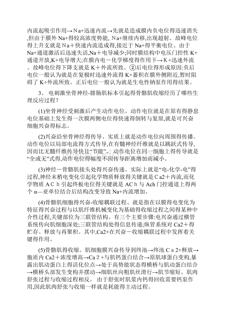 生理学必考问答题40题.docx_第2页