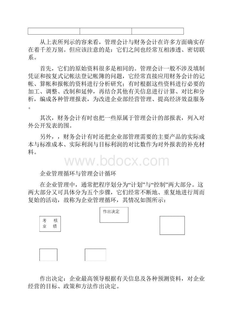 管理会计与财务会计的区别.docx_第3页