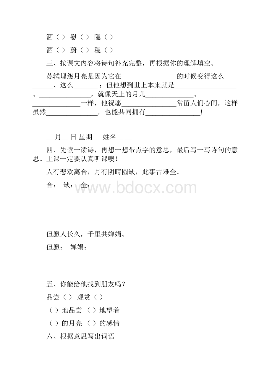 苏教版语文第七册同步练习.docx_第3页