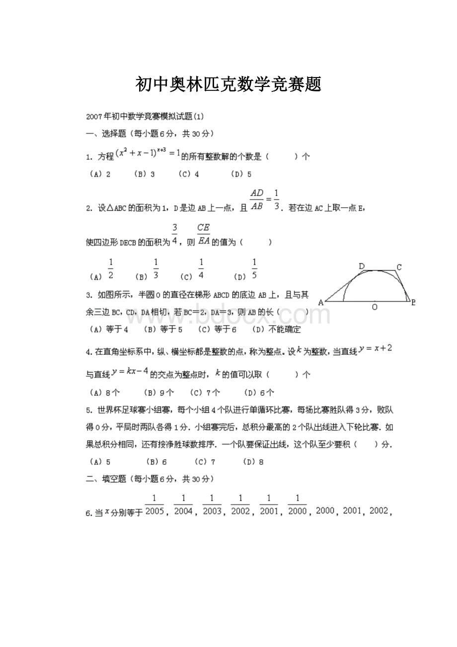 初中奥林匹克数学竞赛题.docx