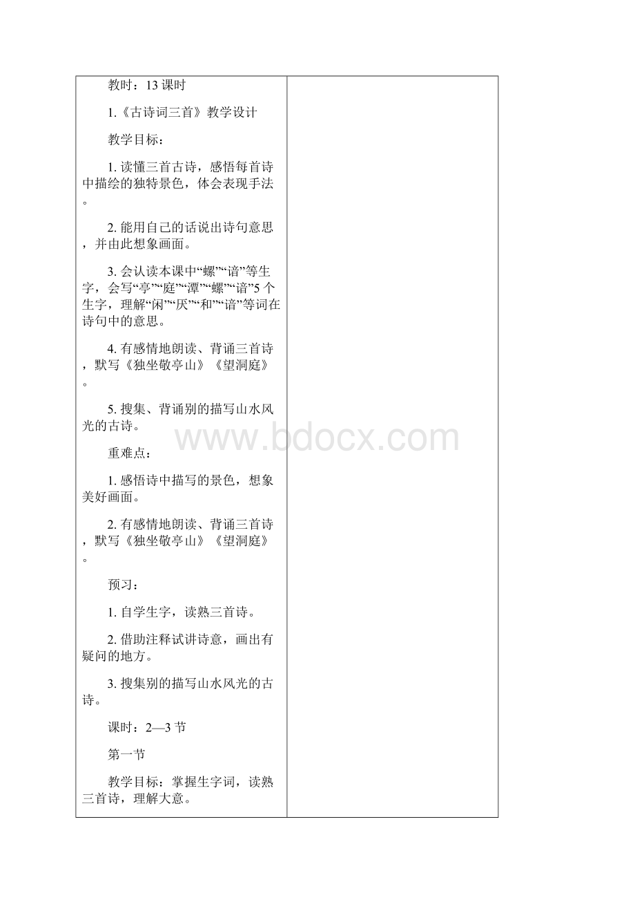 第一周数学教案.docx_第3页