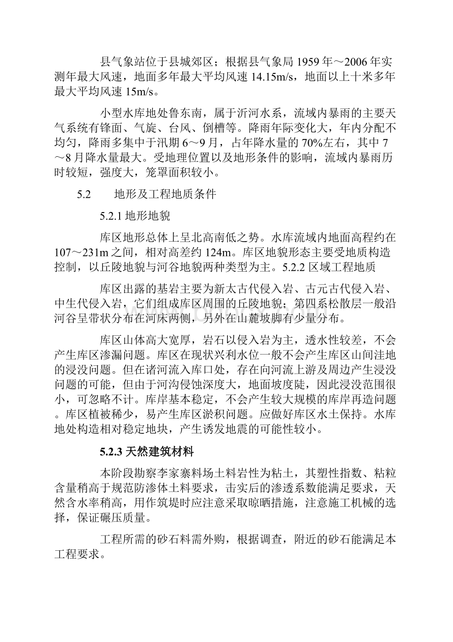 小型水库工程监理规划.docx_第2页