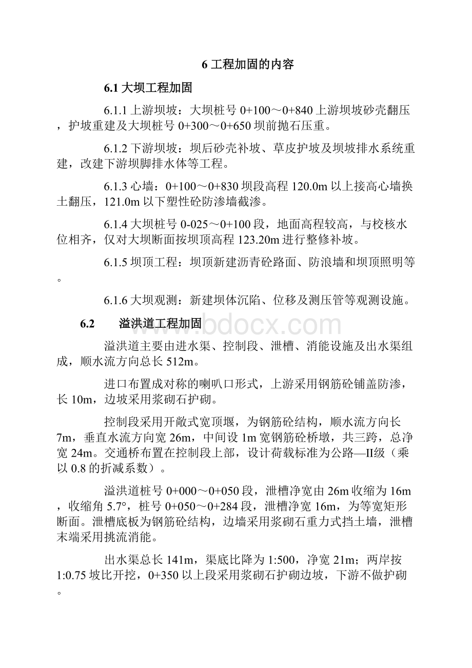 小型水库工程监理规划.docx_第3页