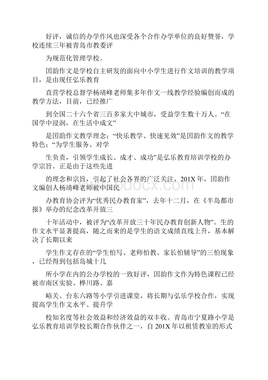 推荐下载担任学校法人意向书推荐word版 21页.docx_第2页