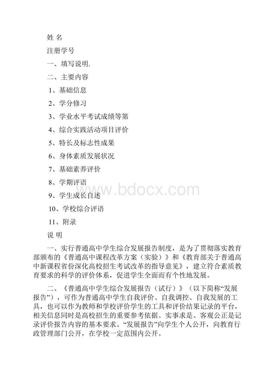 山西省普通高中学生综合发展报告图文稿.docx_第2页