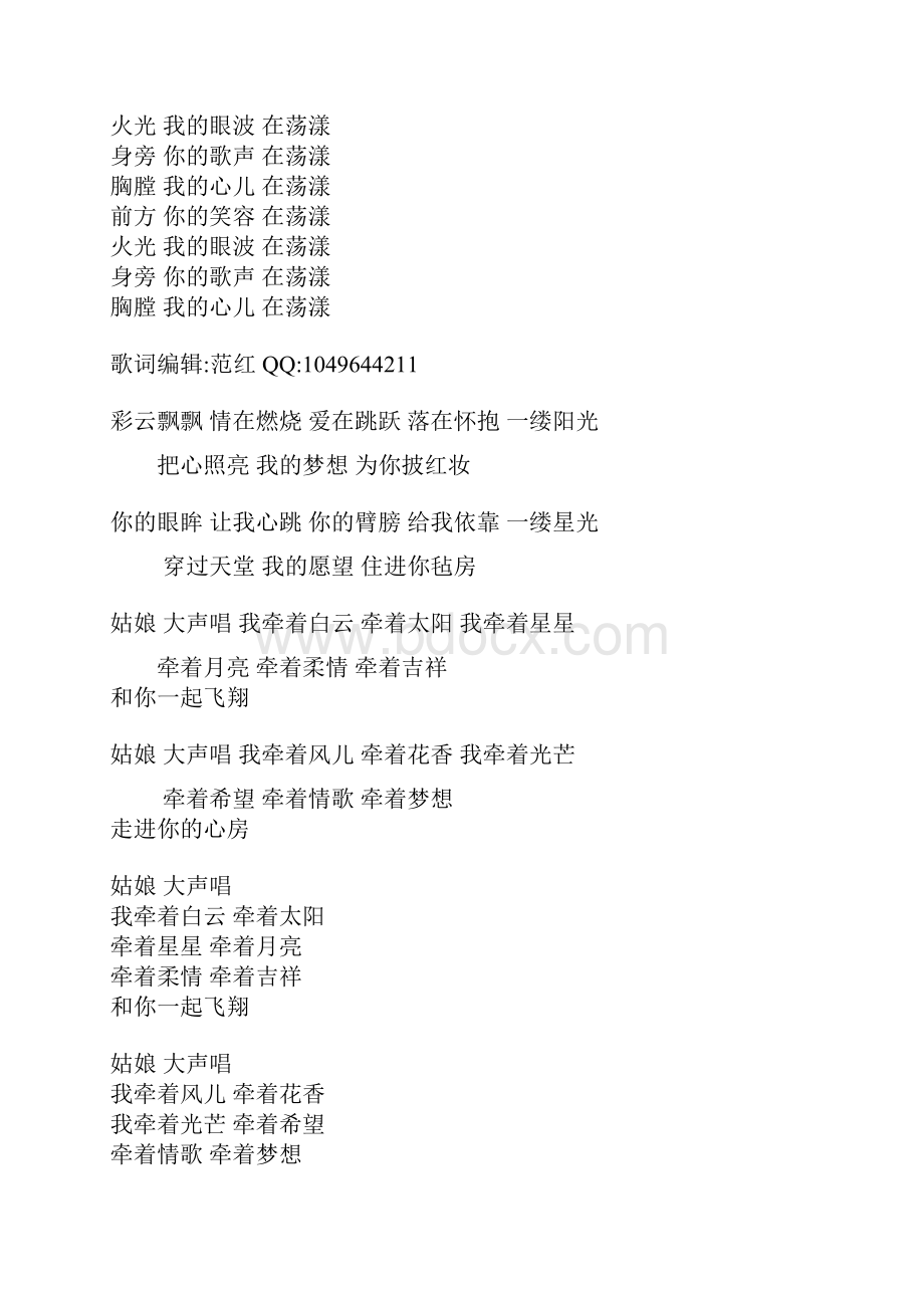 大声唱歌词.docx_第2页