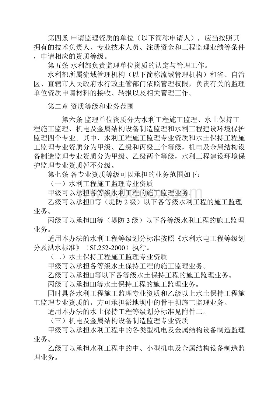 水利工程建设监理单位资质管理办法.docx_第2页