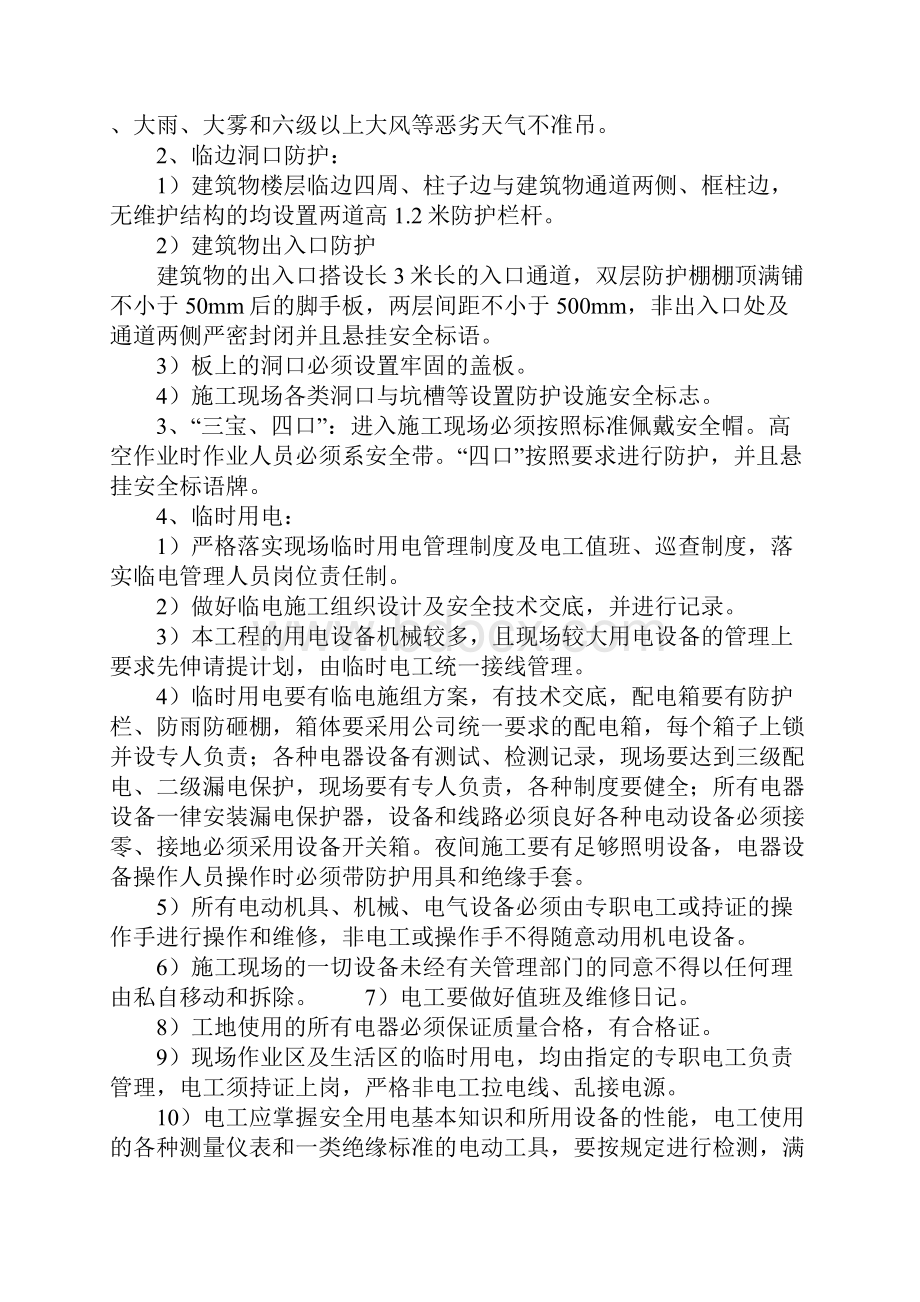 安全隐患大排查大整治专项方案完整版.docx_第3页