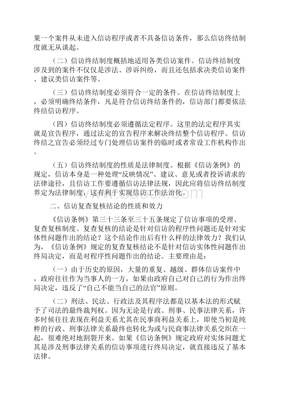 信访复查复核制度作用探讨.docx_第2页