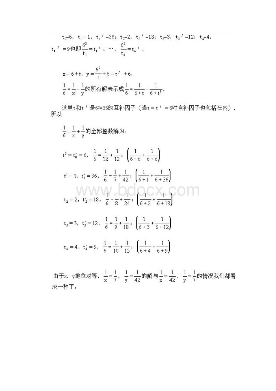 小学五年级下册数学奥数知识点讲解第7课《从不定方程的整数解》试题附答案.docx_第2页