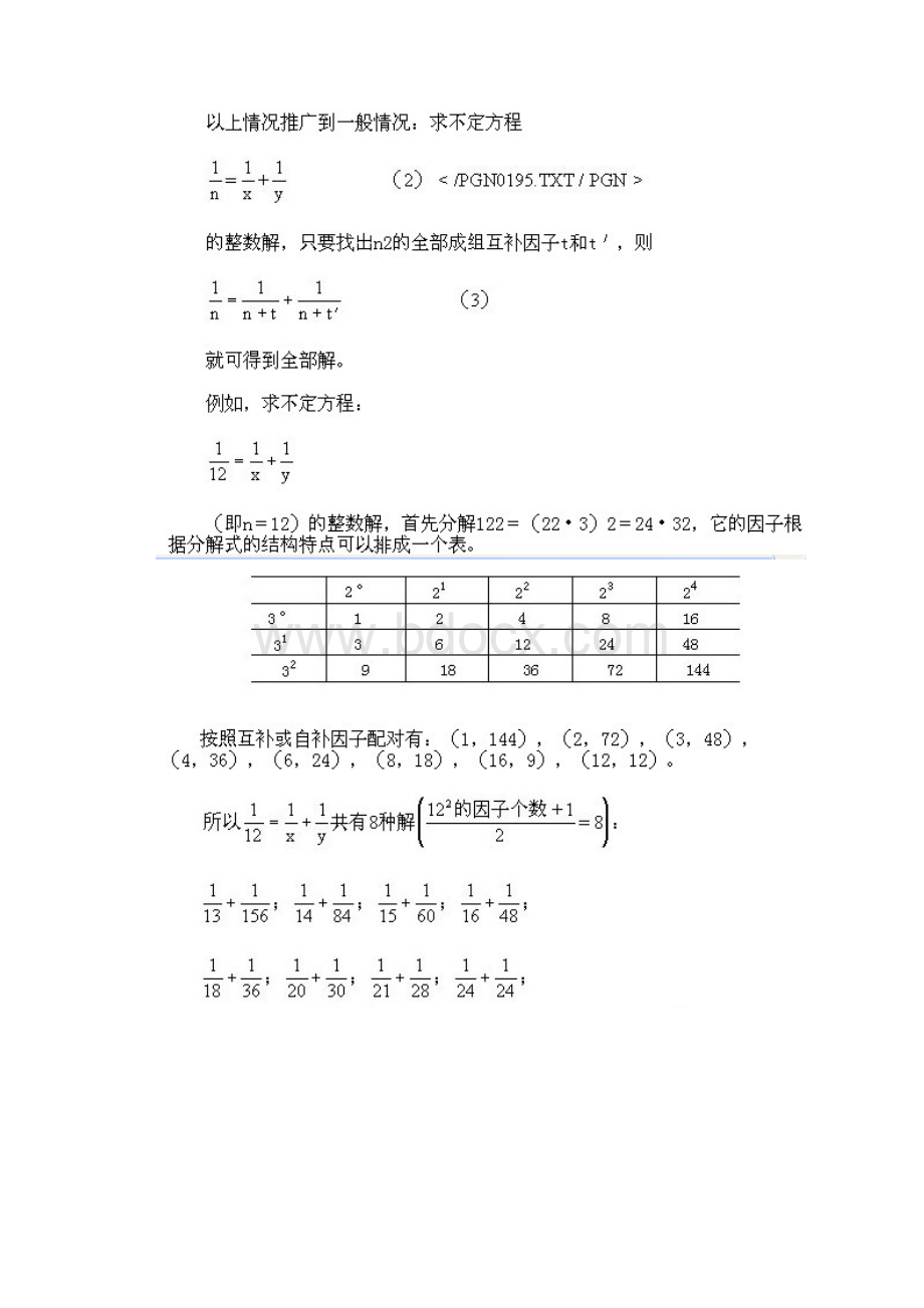 小学五年级下册数学奥数知识点讲解第7课《从不定方程的整数解》试题附答案.docx_第3页