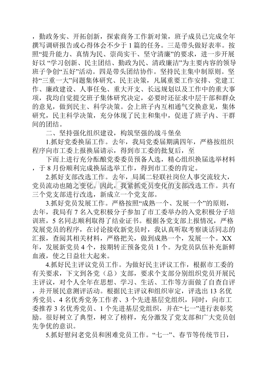 商务局述职报告.docx_第2页