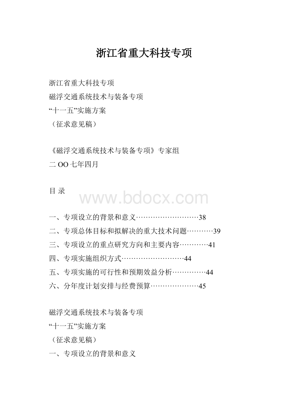 浙江省重大科技专项.docx