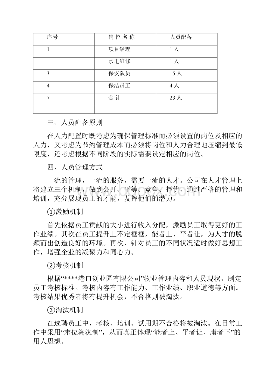 物业厂区管理方案.docx_第2页