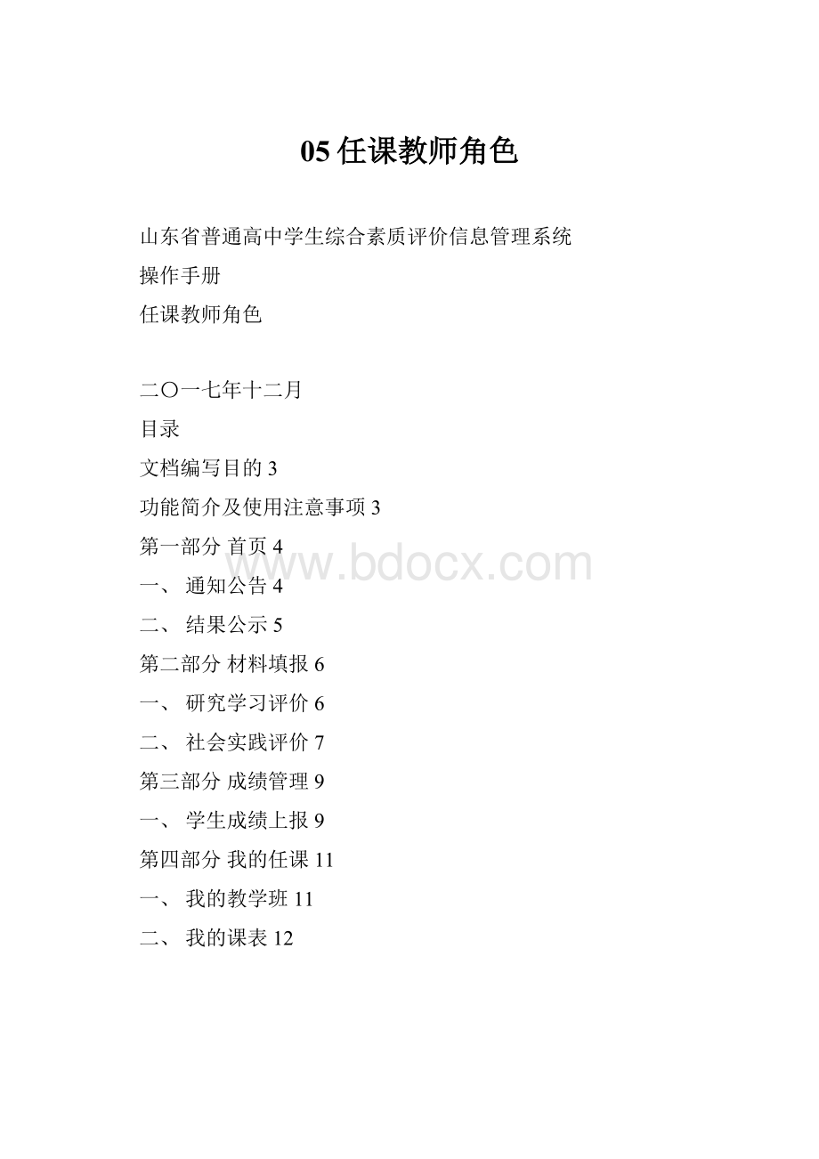 05任课教师角色.docx