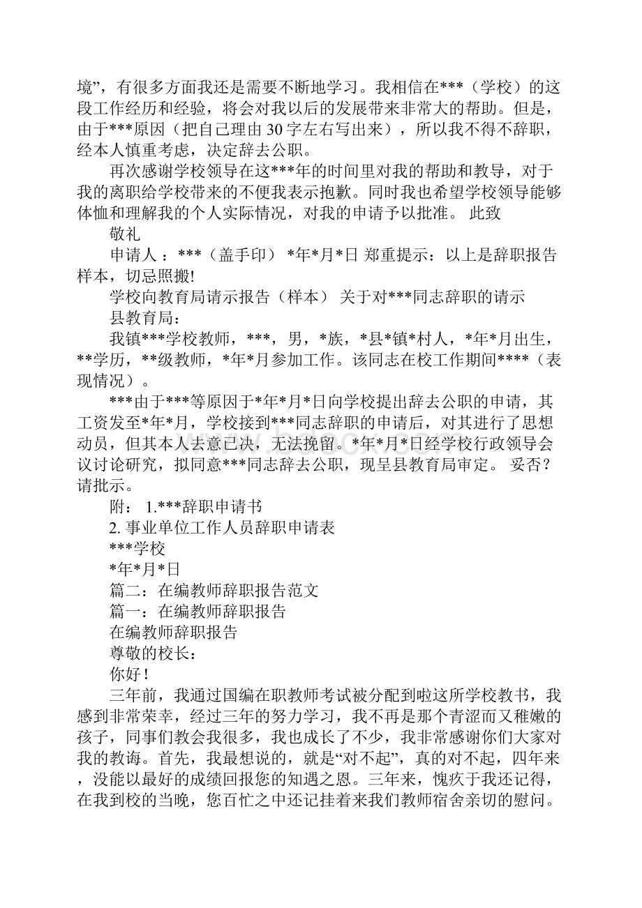 公办教师辞职报告.docx_第2页