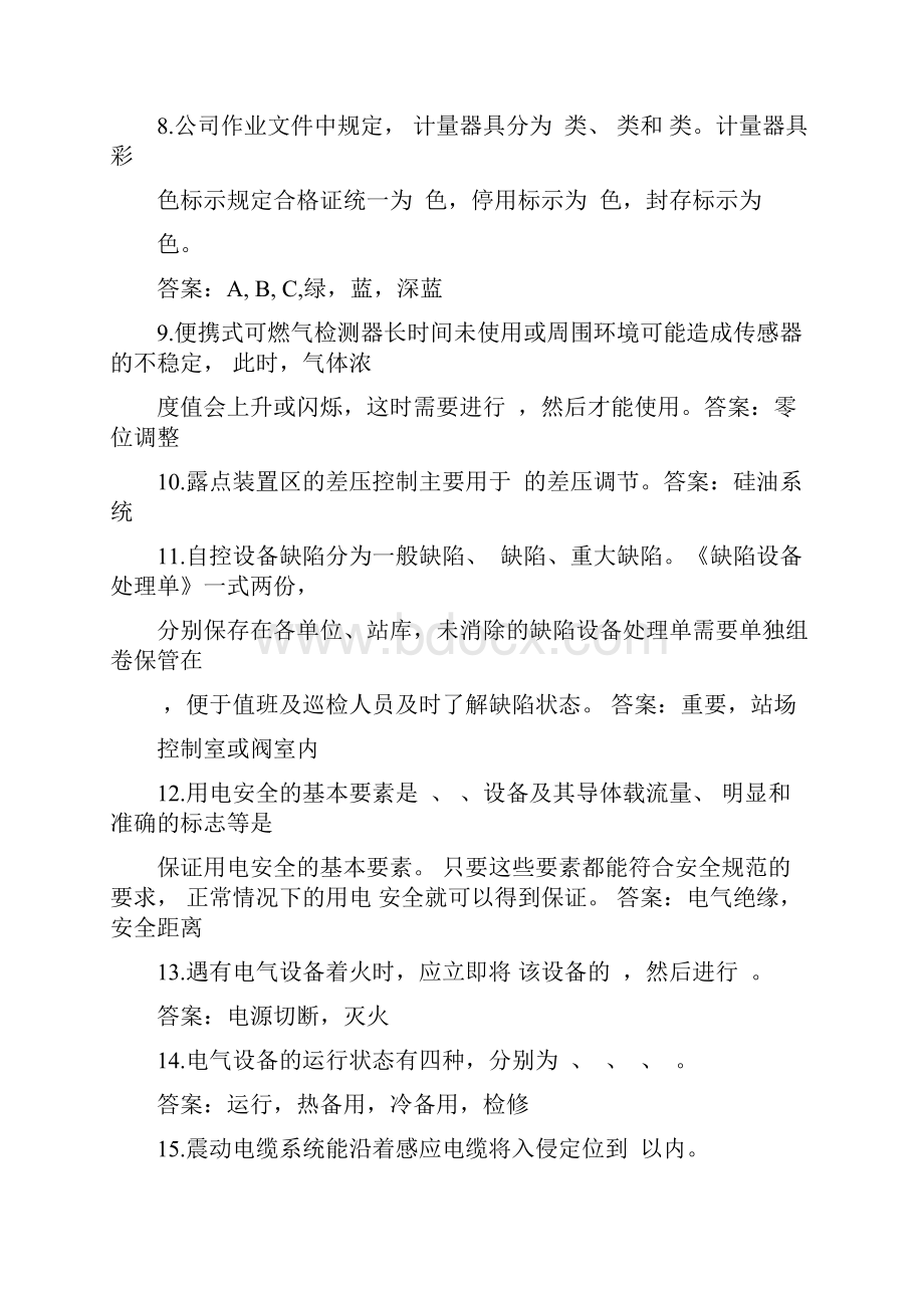 天然气场站试题一含答案.docx_第2页