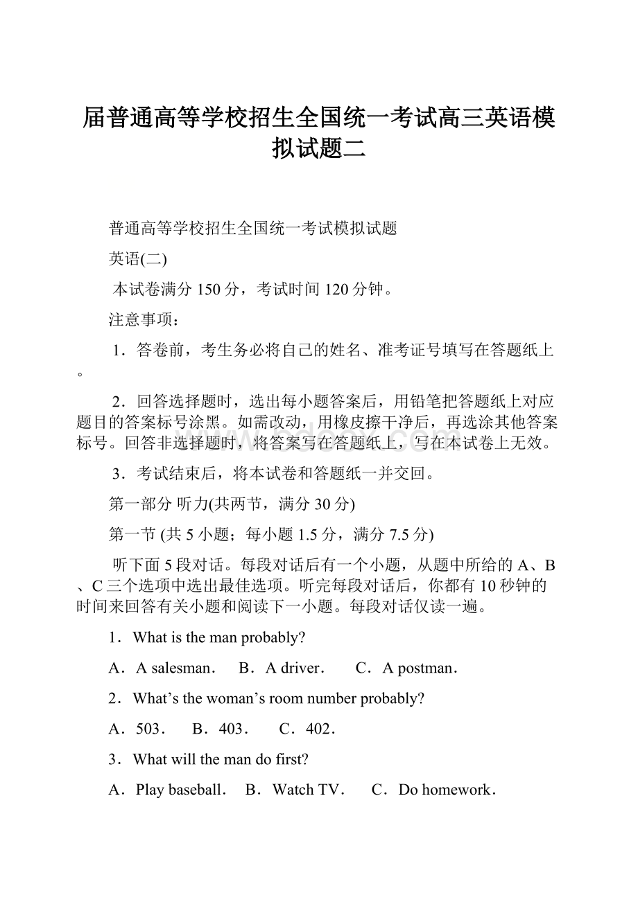 届普通高等学校招生全国统一考试高三英语模拟试题二.docx_第1页