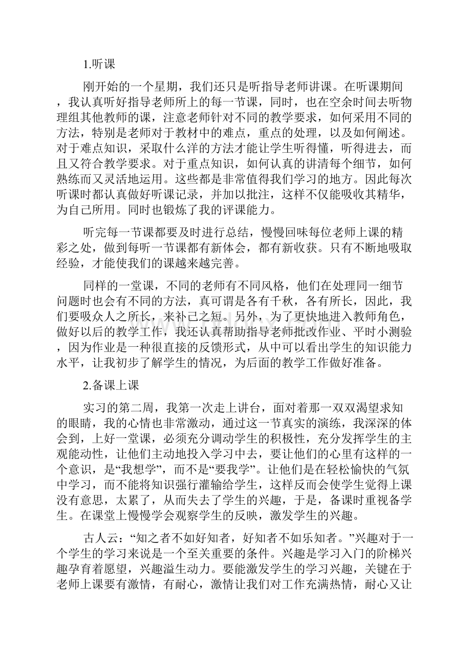 高中物理教师实习报告.docx_第2页