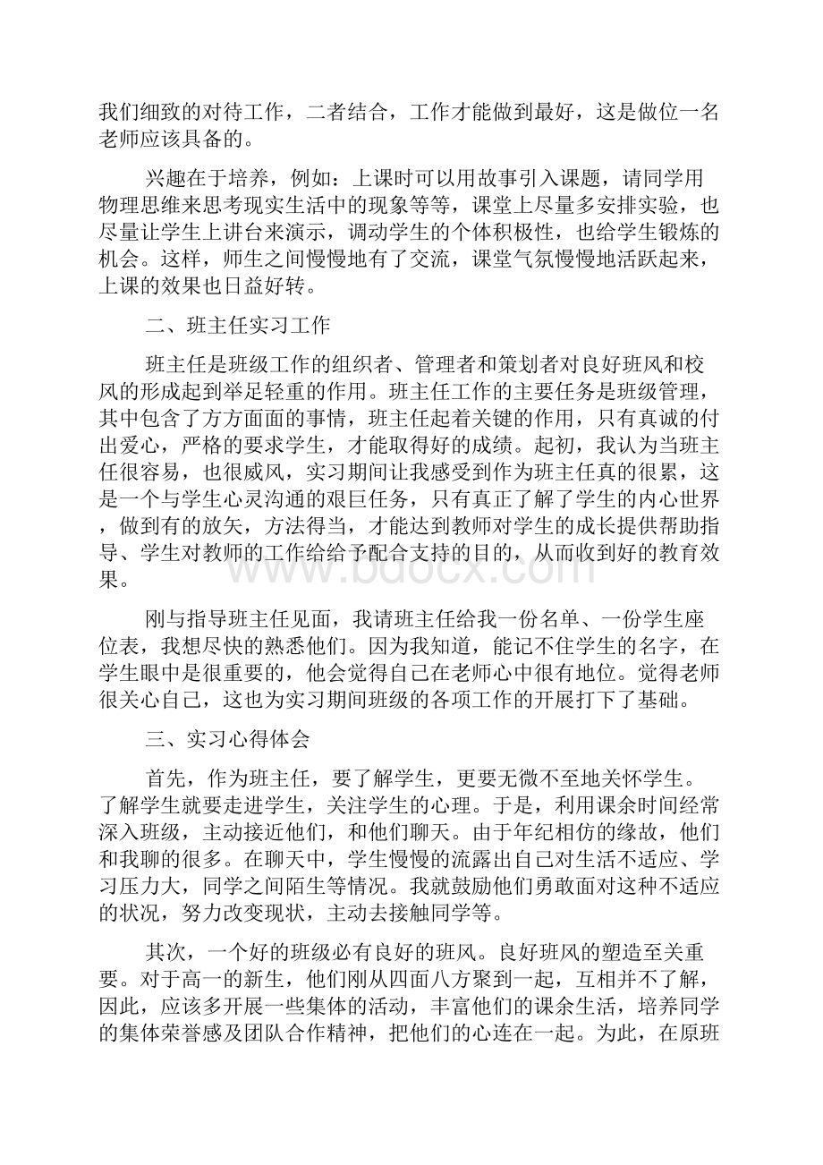 高中物理教师实习报告.docx_第3页